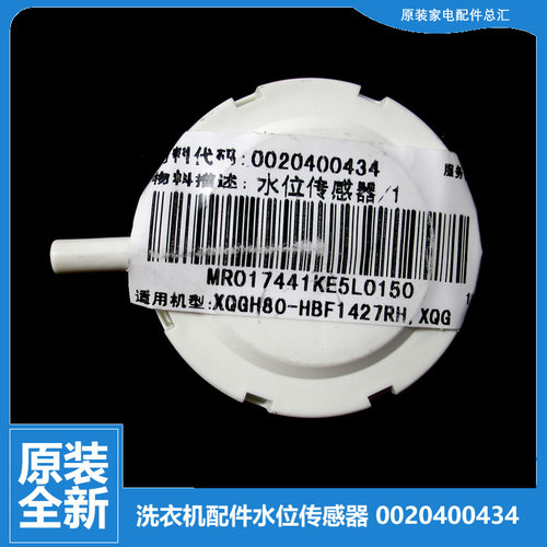 适用海尔洗衣机配件水位传感器开关XQGH70-B1266A/BF1206/HB1266