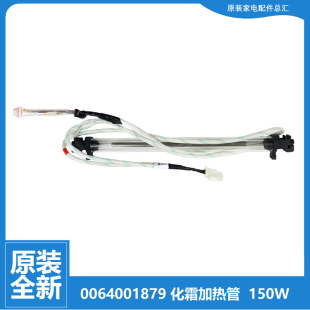 WDCW 适用原装 WDCN 260WDBD WDGH 海尔冰箱配石英电加热发热管BCD