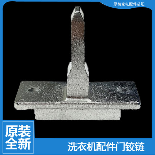 适用海尔洗衣机配件门扣钩勾XQG56-BK10866/BK10866家家喜/BK1286