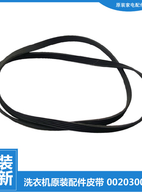 原装海尔洗衣机配件皮带XQG50-BS818抗菌型/AL600TXBSI/AB858CTXB