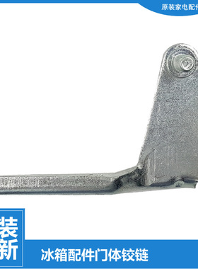 适用正品美的冰箱配件中铰链门合页BCD-215TGM(E/215TGEM/208SMK