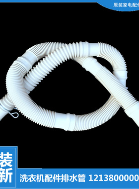 适用美的洗衣机配件出排水管MB75-8000D(S/K3000G(S MB80-8000(S)