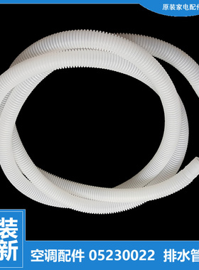 适用格力空调配件排水管KF-50L(50352L)A1-HN1/(50368L)B1-HN5