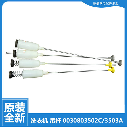 适用海尔洗衣机配件减振震吊杆XQS55-0528A带脚轮/0528带脚轮/828