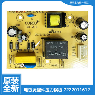 FC96 100 FC9 适用苏泊尔电压力锅配件电脑主板CYSB50FC89 SY0710