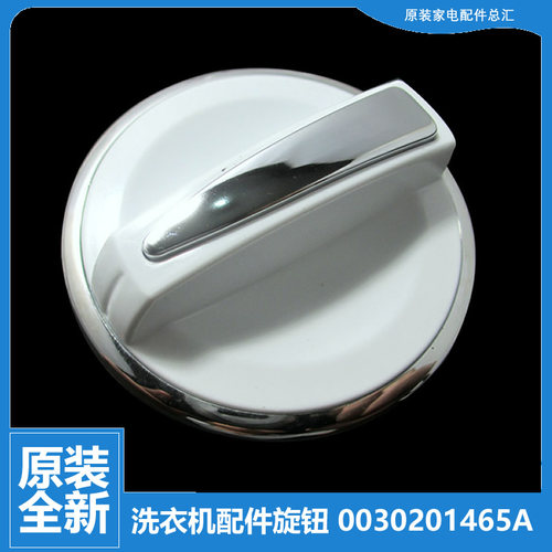 适用海尔洗衣机配件旋钮XPB70-L297S 0030201465D XPB90-907S至爱