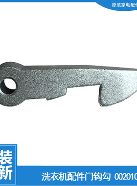 适用海尔洗衣机配件门钩勾XQG50-Q718A/BS908B/D909/E600/QYQ800A
