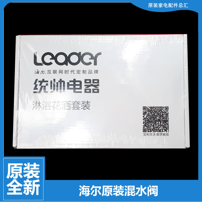 适用海尔热水器配件混水阀花洒软管ES60H-Z3(QE/Z3(SE/Z4(ZE)/S1+