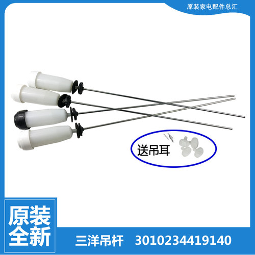原装三洋洗衣机配件减振震吊杆XQB75-B1035DX/B1136S/M1155/M9995
