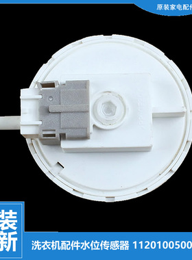 适用美的洗衣机配件水位传感器MG52-1005/1005S/1007/1007S/1205F