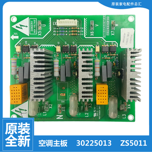 HFD26W2 ZS5011 格力中央空调多联机配件电脑主板30225013 原装