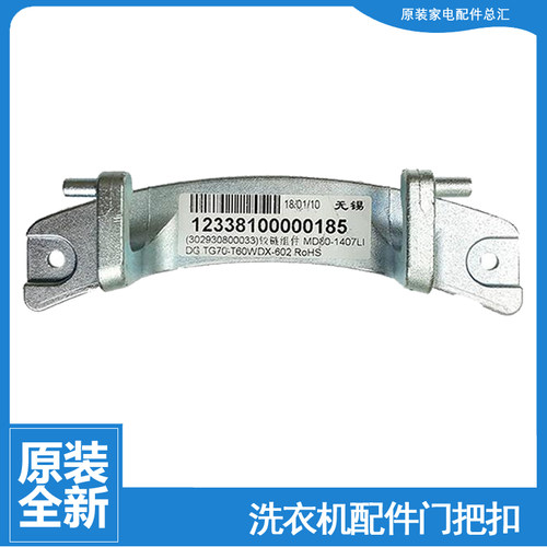 适用美的洗衣机配件门铰链合页MG90-1431DS/14521WDX/eco31WDX