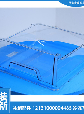 荣事达冰箱配件冷冻室抽屉BCD-172FR/175SRX/176SR/176SRA/177SR