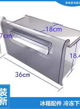 适用原装美菱冰箱冷冻藏抽屉BCD-181DBR/181SHA/181SNA BCD-201BC