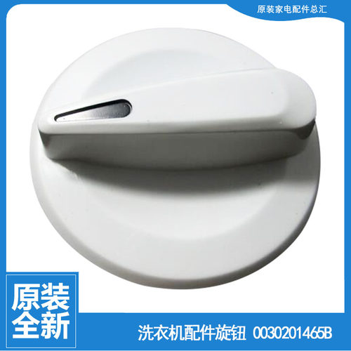 适用海尔洗衣机配件定时器旋钮TPB85-1186BS/1186S TPB70-1186BS