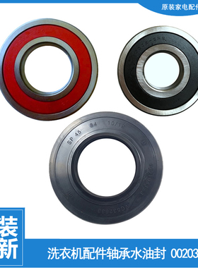 适用滚筒洗衣机配件轴承水油封Silver4109-4108-4100-298XS-286