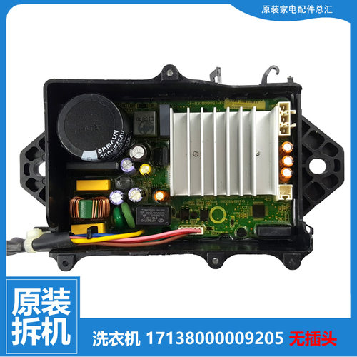 适小天鹅洗衣机配件变频器驱动板TB90-6288WDCLS TBM100-7088DCLG