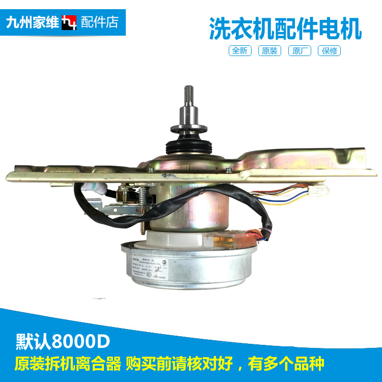 原装正品美的洗衣机配件电机马达TB60-3088IDCL(S)/J1188DG(S)