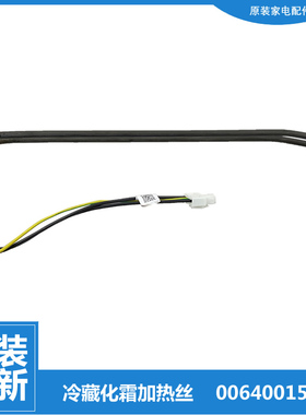 适海尔冰箱配件化霜发热加热丝管BCD-630WBGEU1/WBGUU1-629WDSTU1