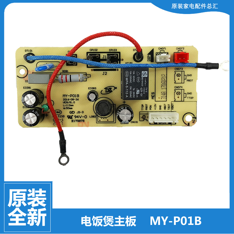 美的电压力锅配件电脑电源主板MY-YL50/60Simple102/101-SS6042P