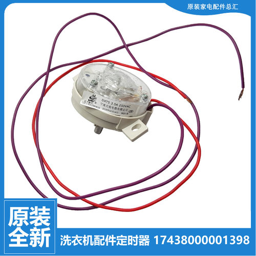 小天鹅洗衣机配件脱水定时器开关TP80-S955/S962/XS952 100-JS960