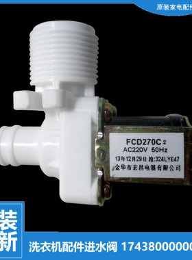 适用荣事达洗衣机配件进水电磁阀XQB55-9937G/993GM/995G XQB4228