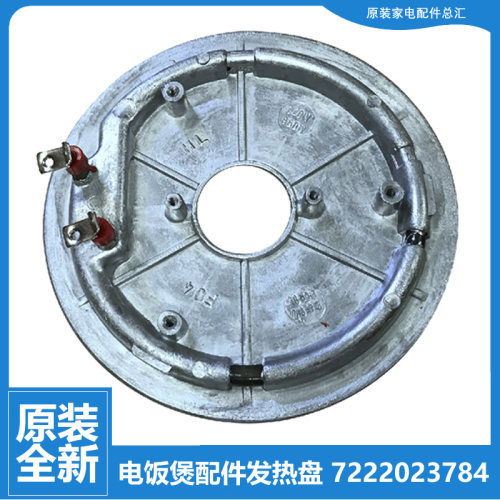 适用原装苏泊尔电饭煲锅配件电加热发热盘CFXB40FD8060/FD8141-86