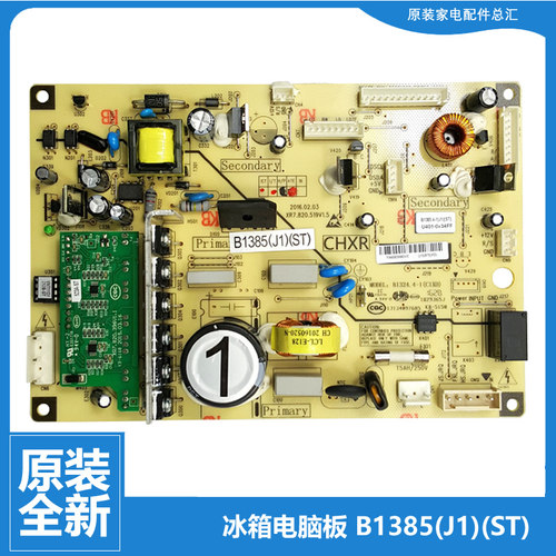 适用美菱冰箱配件主控板电脑主板BCD-551WPCX-563Plus-563WPCH
