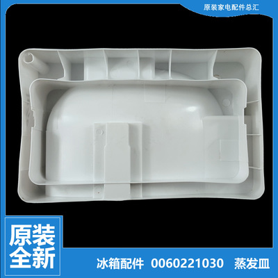 海尔冰箱配件蒸发皿接水盘盒盖BCD-225SDKC/SKCM/SKVN-256SCGM