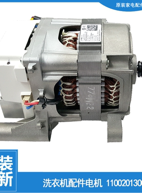 适用小天鹅洗衣机配件电机TG80-1411LPID(S)/1416MPDS/color02WDX