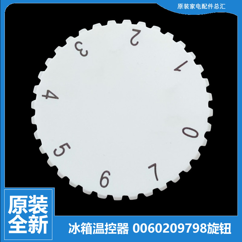 适用海尔冷冰柜配件温控器旋钮BC/BD-100LFC/101HZ/101SES/103TSY