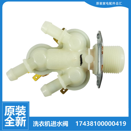 美的洗衣机配件进水电磁阀MD100-4553DY MD100A5 MD100A7 MD100K0