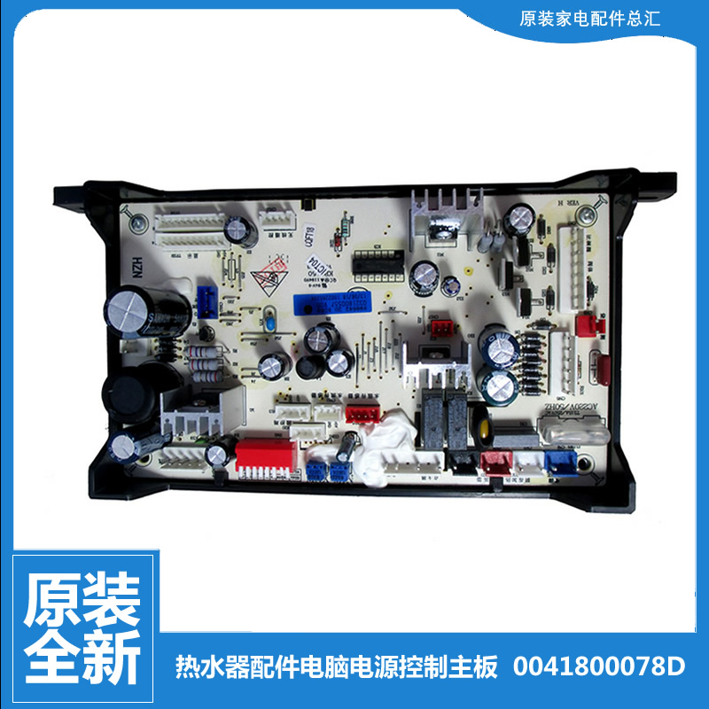 适用正品海尔热水器配件电脑电源控制主板JSG20-P(12T/PC3(12T)
