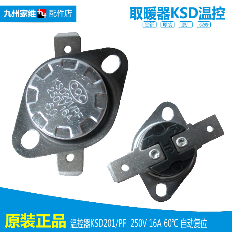 原装格力电热油汀取暖器温控器开关117300126 KSD201/PF 16A 60℃