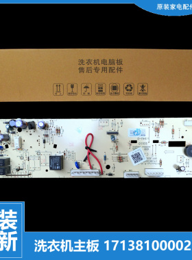 适用小天鹅洗衣机配件控制器电脑主板TG70-V1262ED TG70-VT1263ED