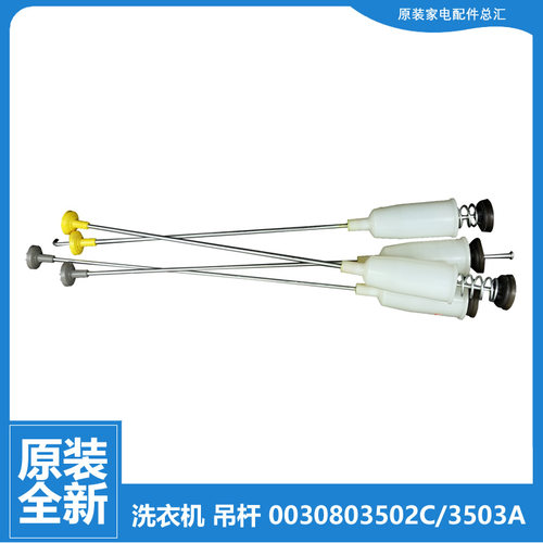 适用海尔洗衣机配件减振震吊杆XQB70-M1269S N/S1268/ZH1216至爱