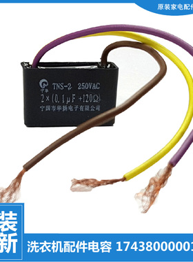 洗衣机配件电容滤波器TP85-786/Q905(L/QS905(N XPB80-286S