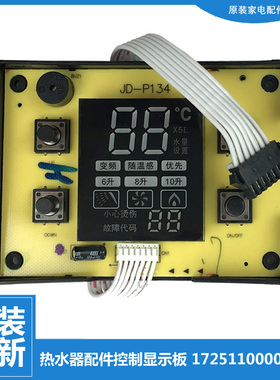 10HB20Q.08美的燃气热水器配件电脑控制按键显示板17251100000187