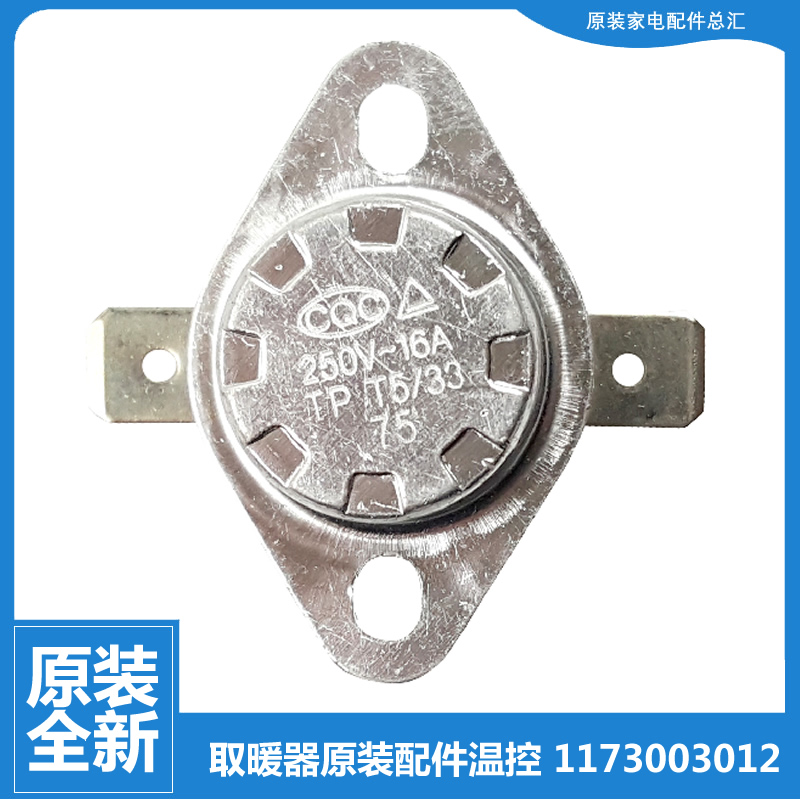 适用原装格力大松电取暖器配件限温控器NDYH-23B NDYP-21B-X6021B