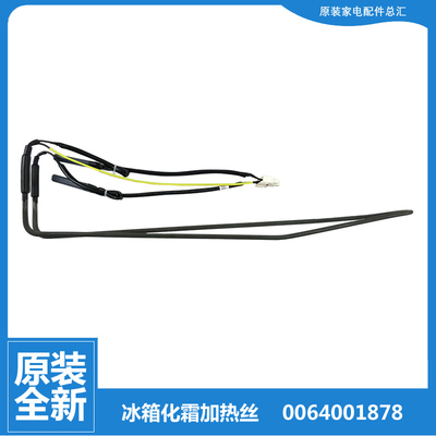 海尔冰箱配件化霜发热加热丝管加热丝BCD-460WDBE/WDGZ 517WDGSU1