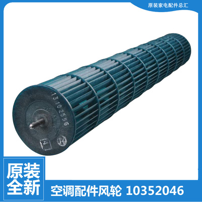 适用格力空调配件贯流风轮KFR-23G(23592)NhAa/NhDa-3 23594)Aa-2