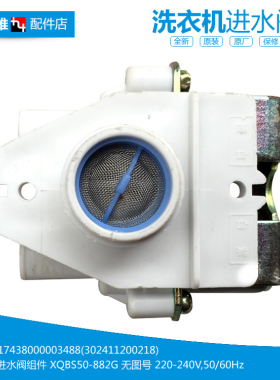 原装荣事达洗衣机配件进水电磁阀RB60-X373G(H)/3073G(S)/X358G