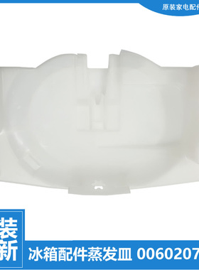 适用海尔冰箱配件化蒸发皿接水盘盒盖BCD-258WBS/258WBM/258A/C T