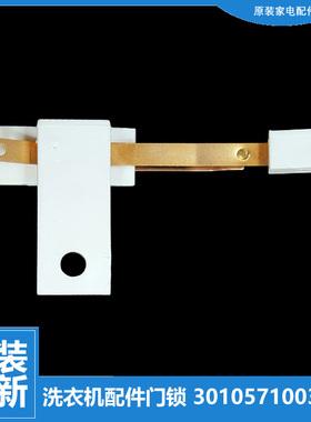 适用三洋洗衣机配件安全门开关XQB60-M809N/M813Z/M830/M930/S808