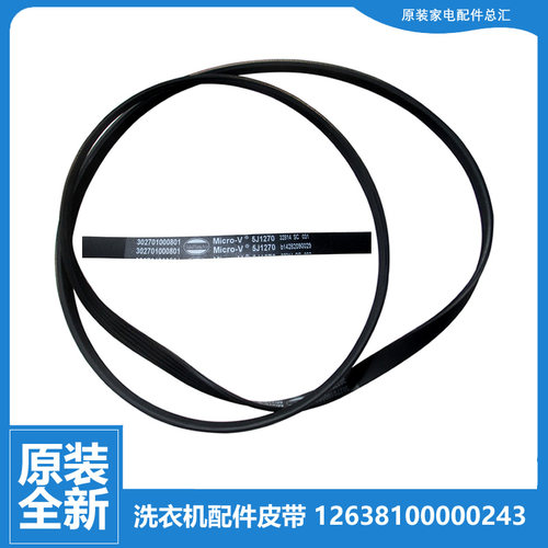 适用美的洗衣机配件传送皮带MG52-1205F/1205S/X1007L(S/X1008E(H