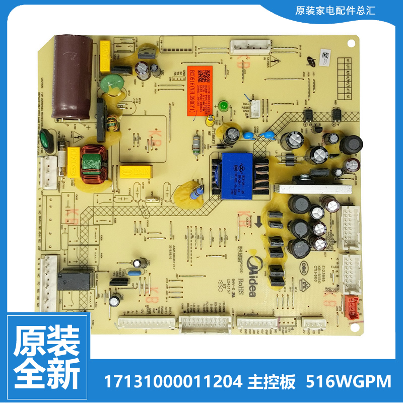 适用原装美的冰箱配件电脑主板BCD-510WGPZM-512WFGPZM-512WGPZMA