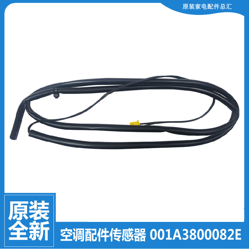 适用海尔空调配件温度传感器感温KFR-50W/0122T/0123A/01DBP/0221