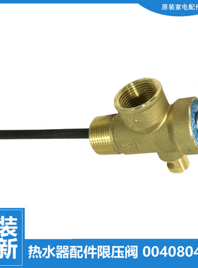 适用海尔热水器配件止回泄限压安全阀FCD-JTLD100/120/150/200/80