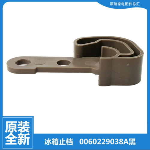 适用海尔冰箱配件铰链门轴卡止档钩BCD-502WDCEU1/WIBGU1-469WDCO