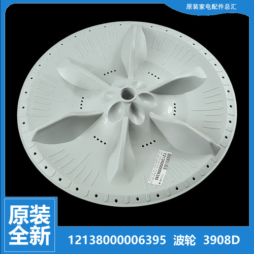 适用小天鹅洗衣机配件波轮盘TB60-3168G/3908D/Q1028G(S/X3268G(H